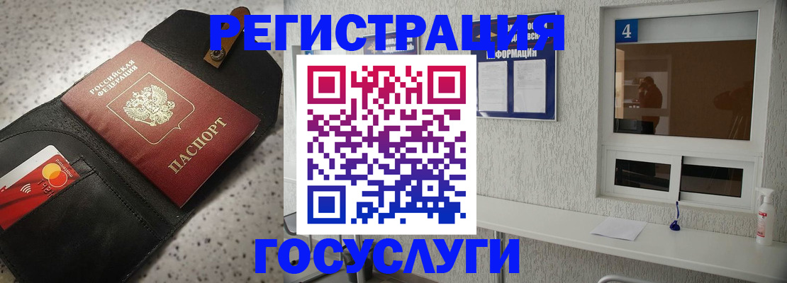 регистрация в Дедовске