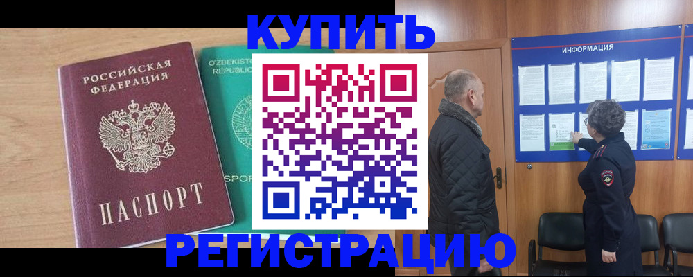 прописка регистрация в Дедовске