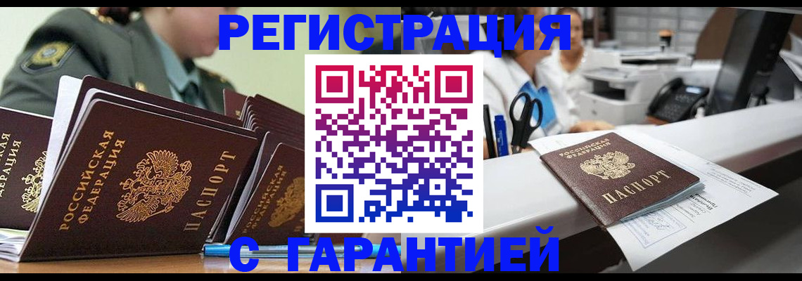 временная регистрация законно в Дедовске