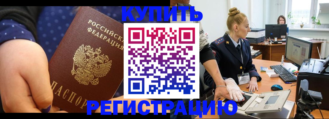 прописка штамп в Дедовске